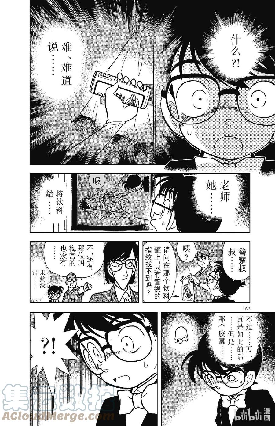 名侦探柯南 079 禁果般的柠檬茶？！ 第16页