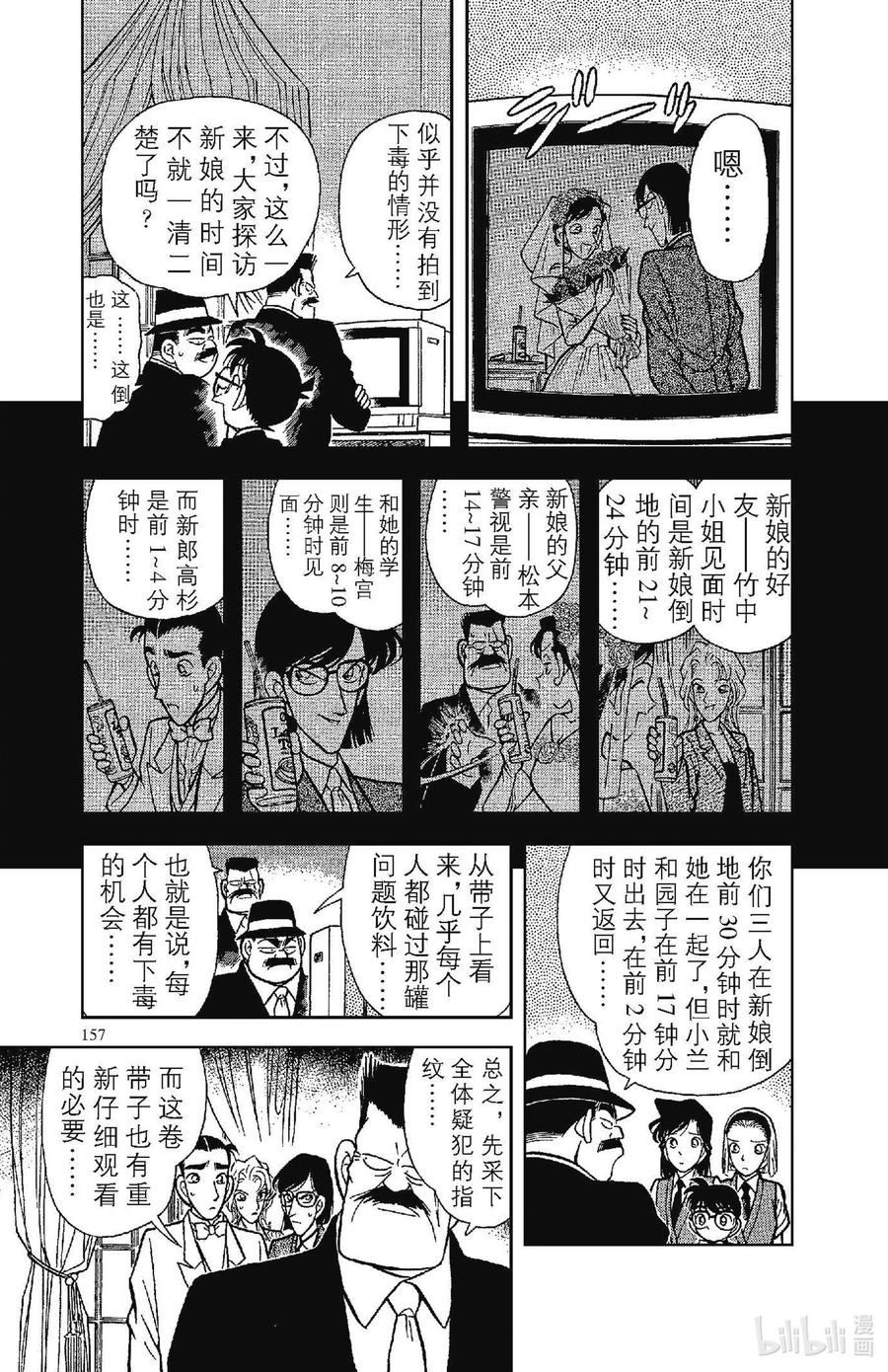 名侦探柯南 079 禁果般的柠檬茶？！ 第11页