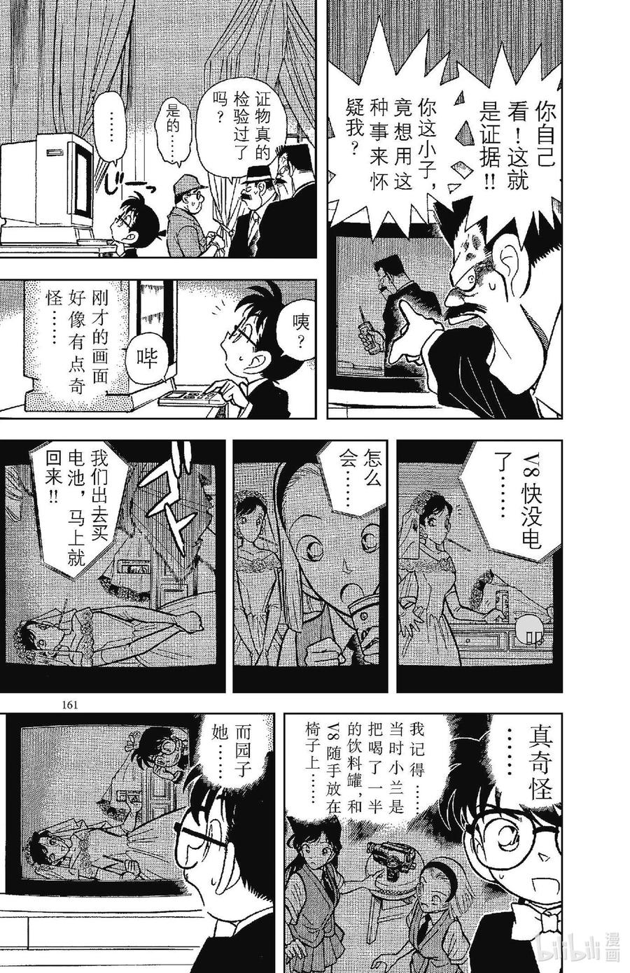 名侦探柯南 079 禁果般的柠檬茶？！ 第15页