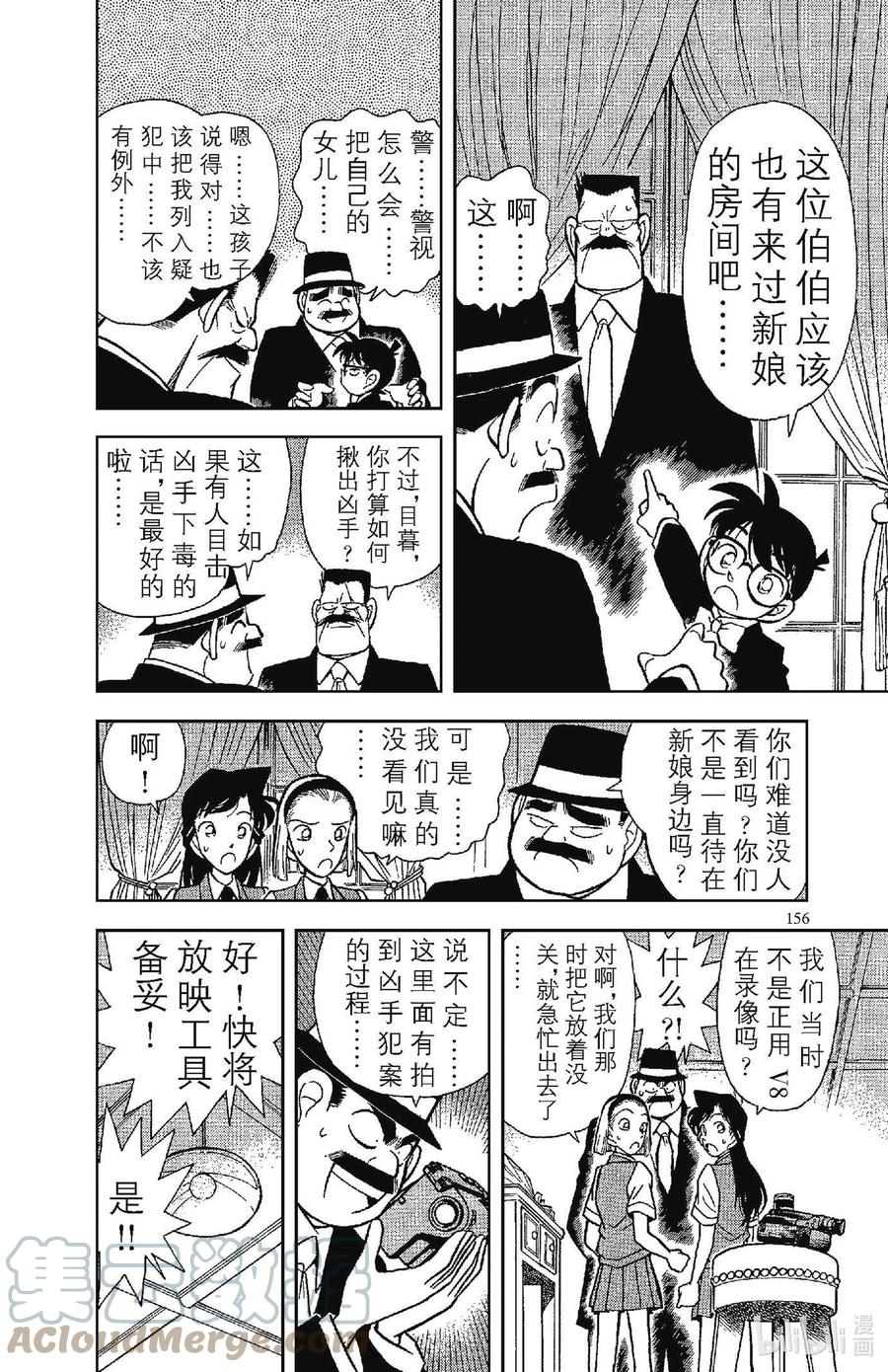名侦探柯南 079 禁果般的柠檬茶？！ 第10页