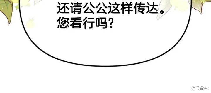 《异世界的野蛮皇后》第79话 第104页
