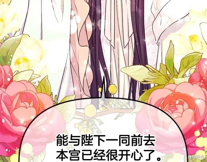 《异世界的野蛮皇后》第79话 第103页