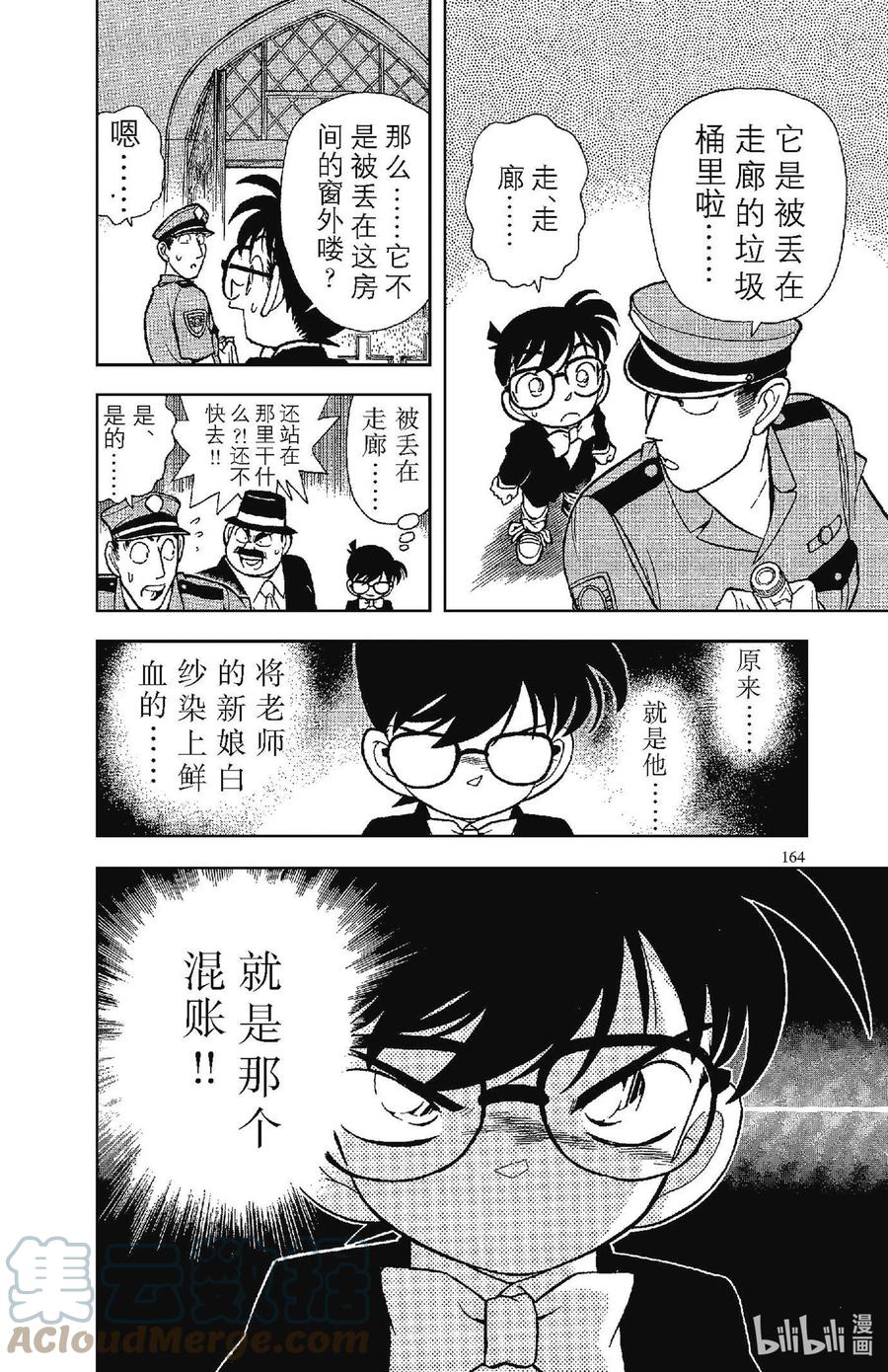 名侦探柯南 079 禁果般的柠檬茶？！ 第18页
