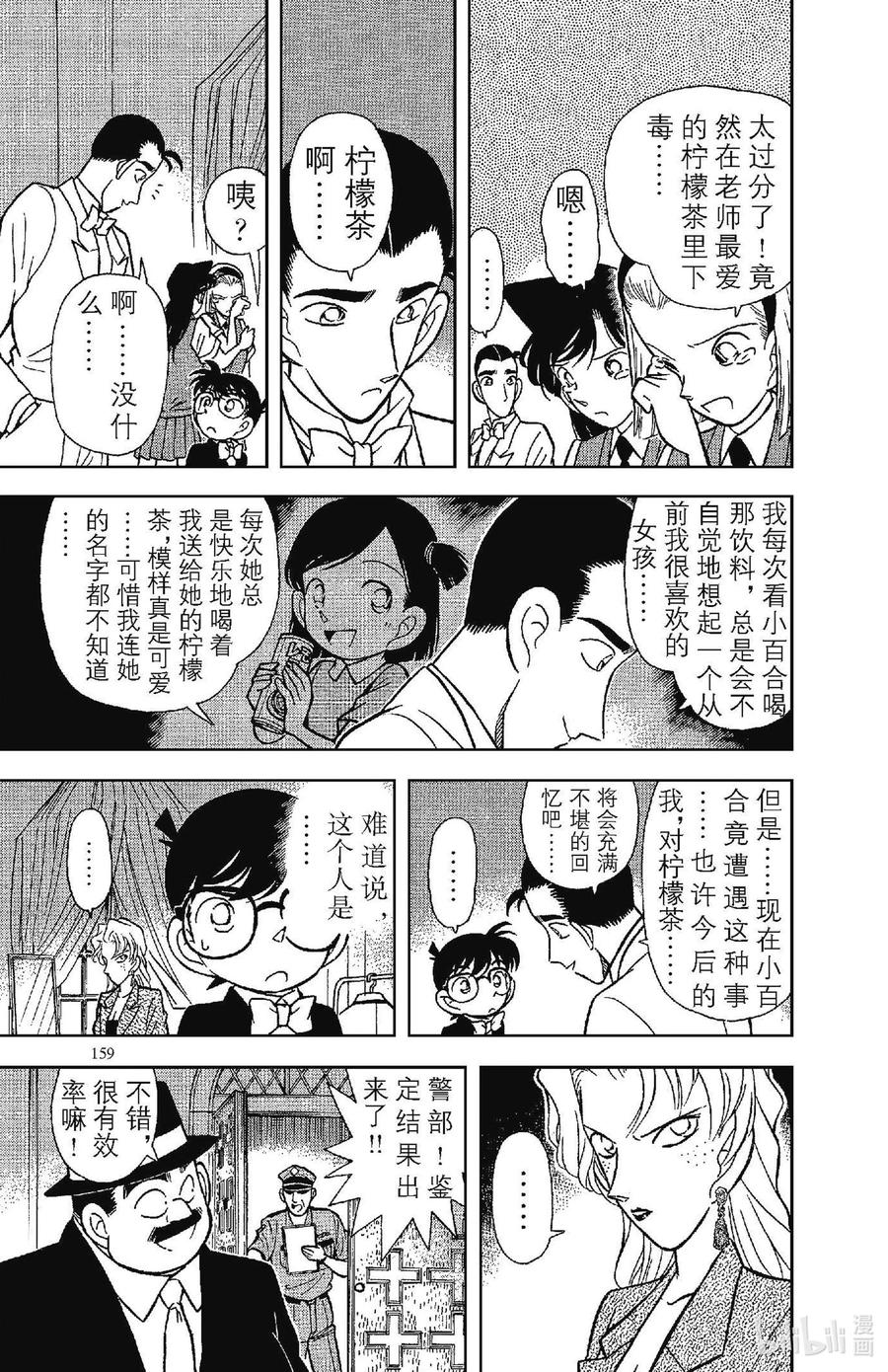 名侦探柯南 079 禁果般的柠檬茶？！ 第13页