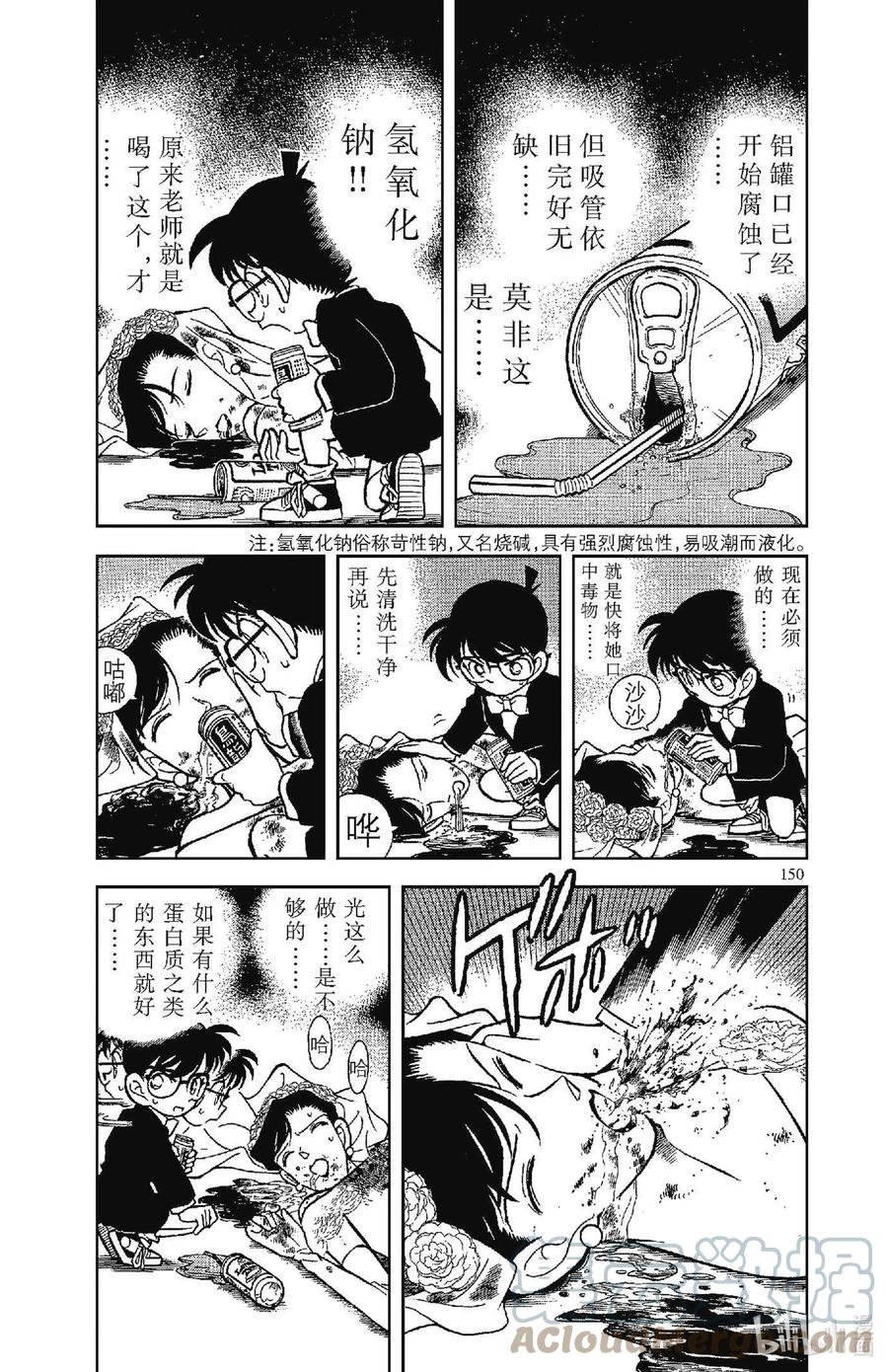 名侦探柯南 079 禁果般的柠檬茶？！ 第4页