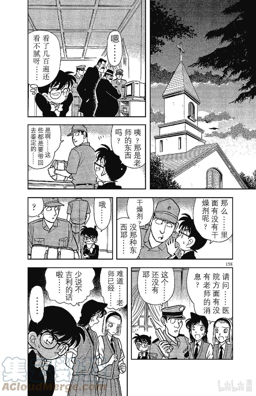 名侦探柯南 079 禁果般的柠檬茶？！ 第12页
