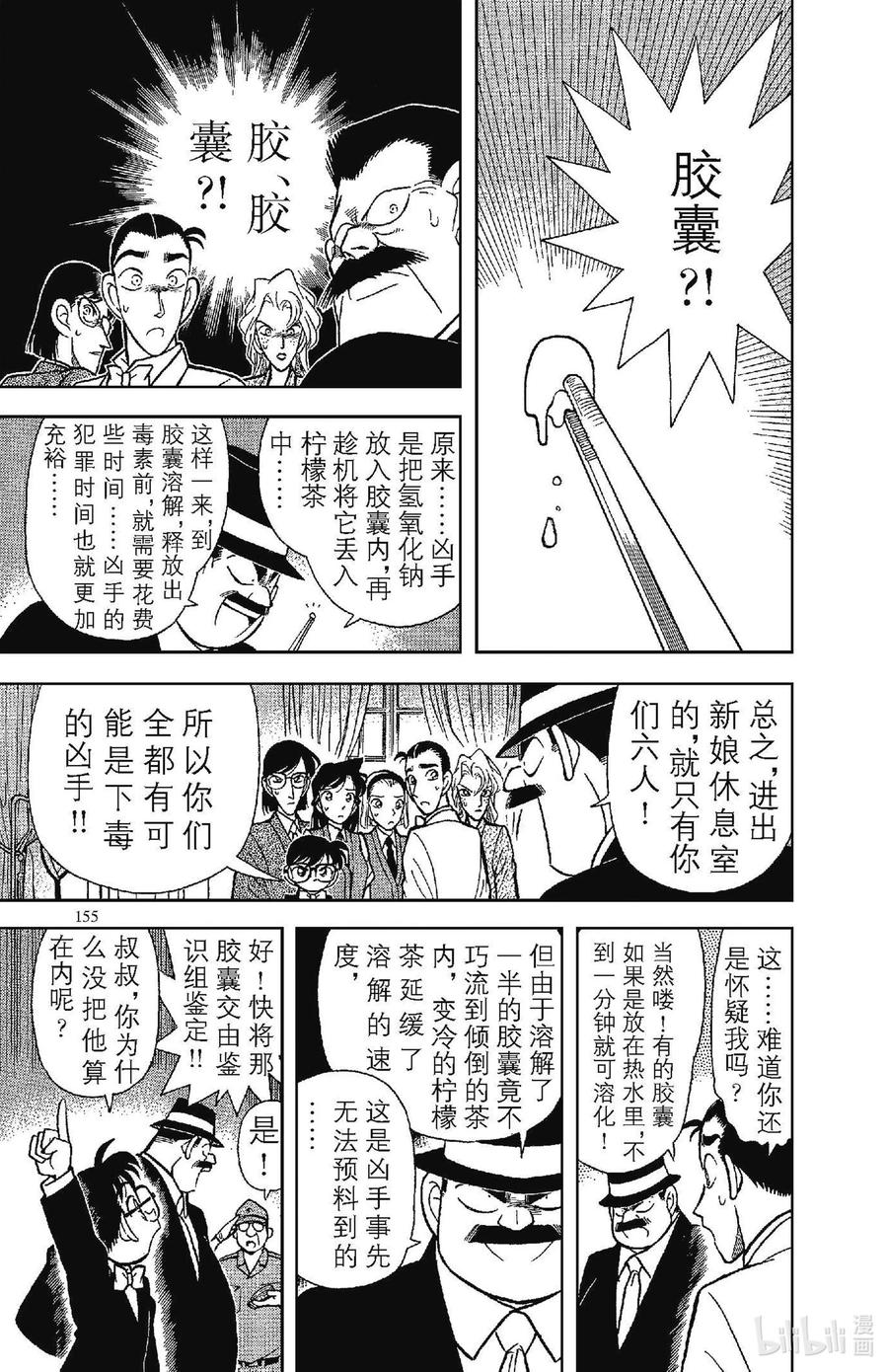 名侦探柯南 079 禁果般的柠檬茶？！ 第9页