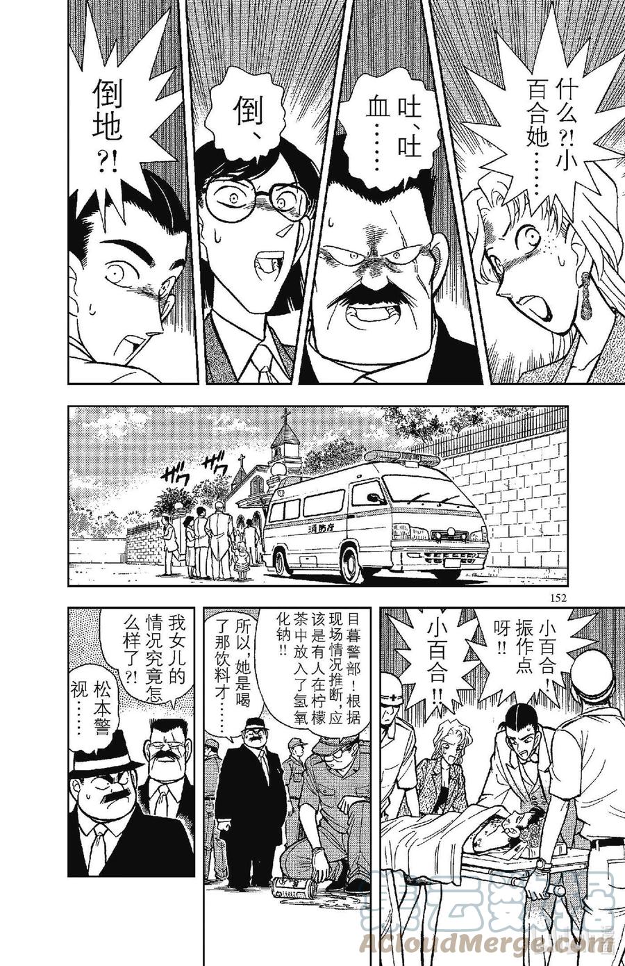 名侦探柯南 079 禁果般的柠檬茶？！ 第6页
