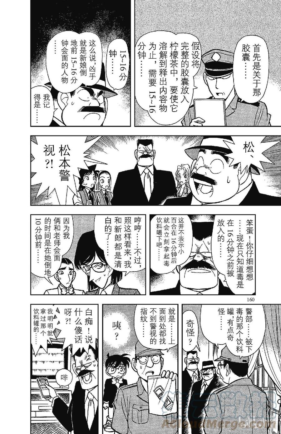 名侦探柯南 079 禁果般的柠檬茶？！ 第14页