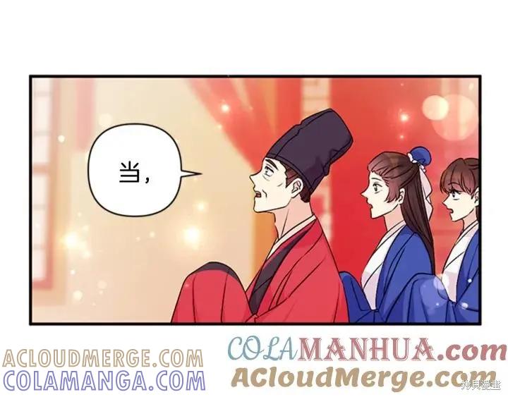 《异世界的野蛮皇后》第79话 第105页
