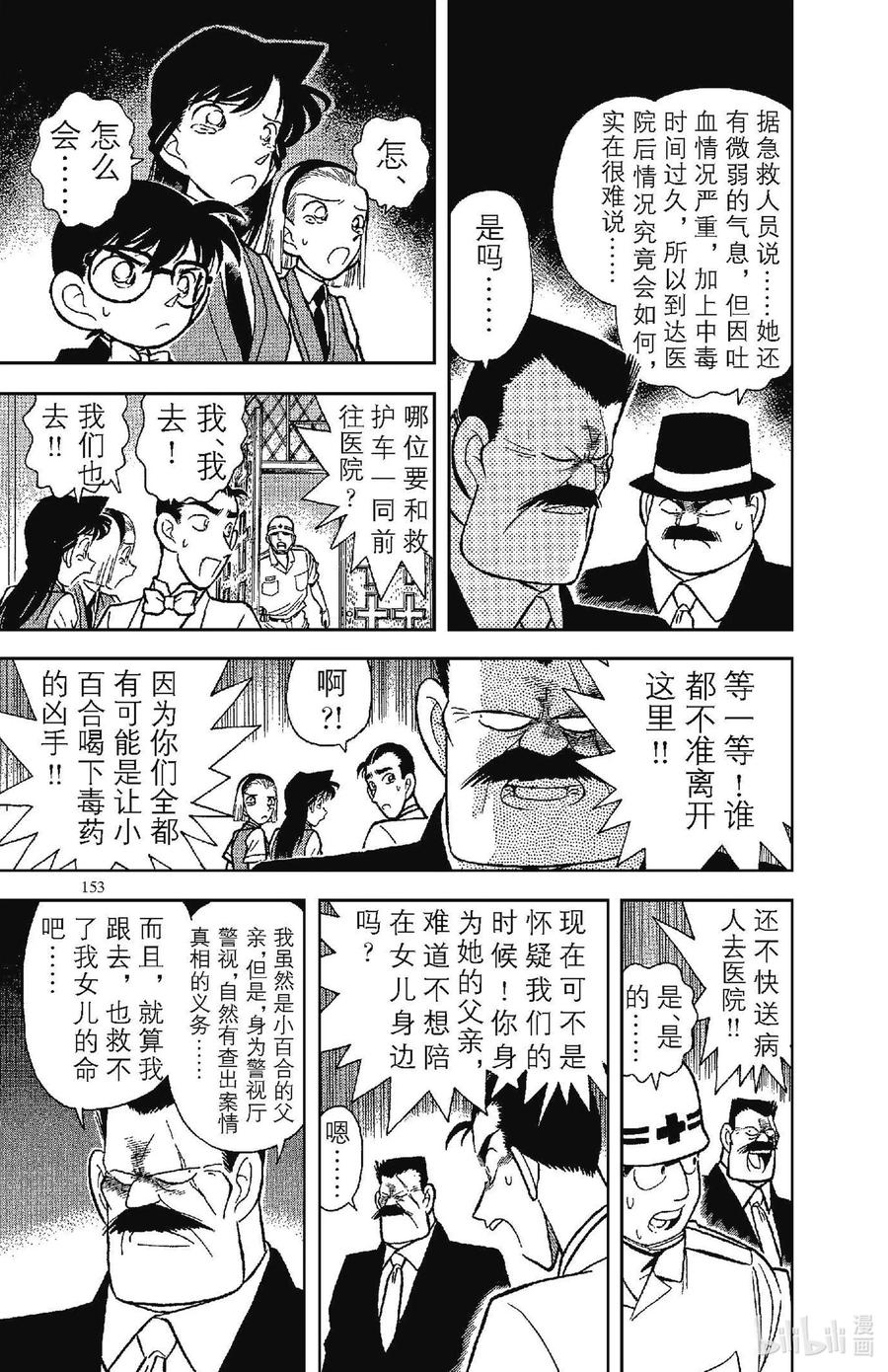 名侦探柯南 079 禁果般的柠檬茶？！ 第7页