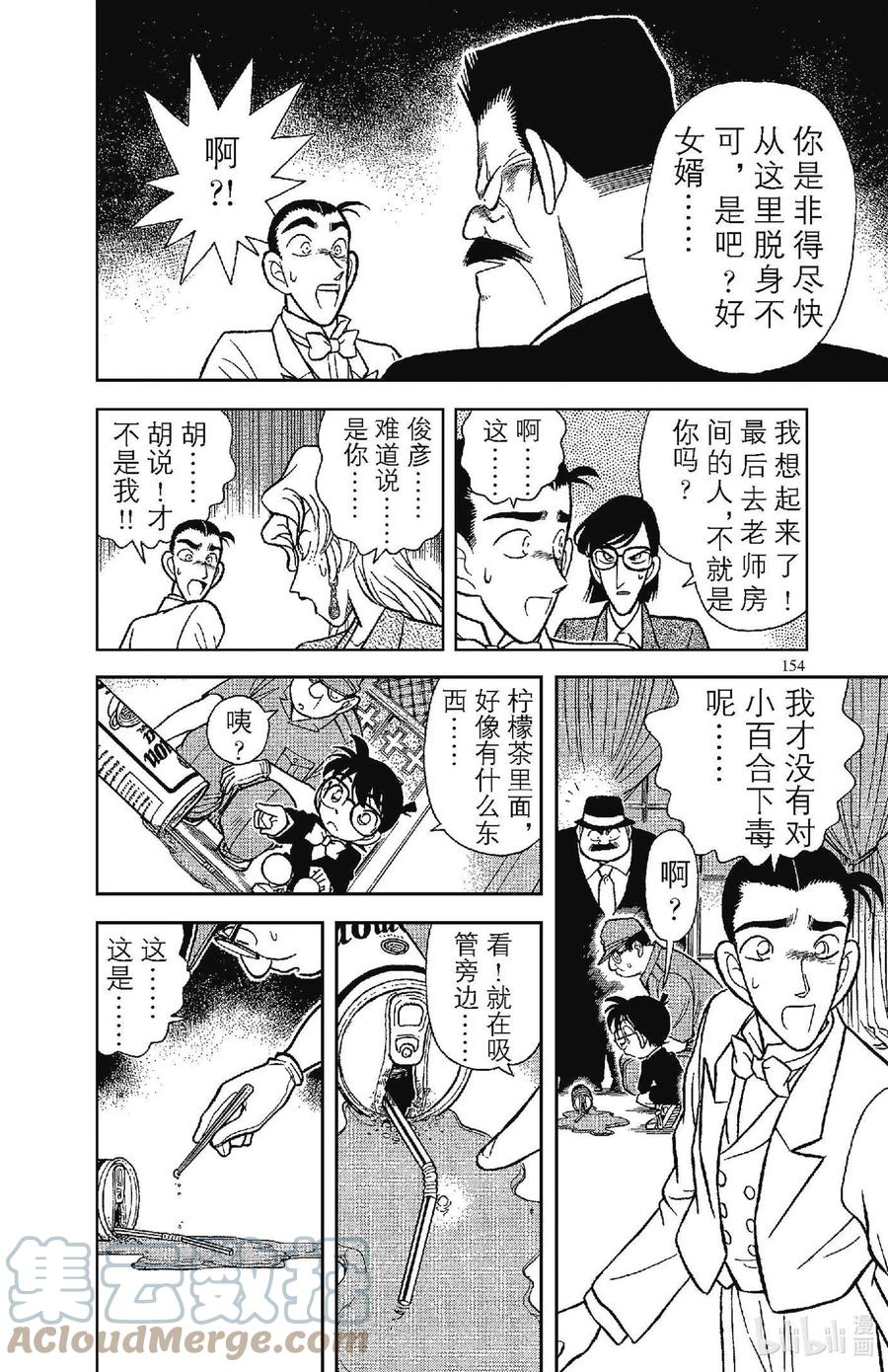 名侦探柯南 079 禁果般的柠檬茶？！ 第8页