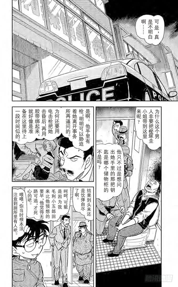 名侦探柯南 797 错综复杂的谎言和谜团 第2页