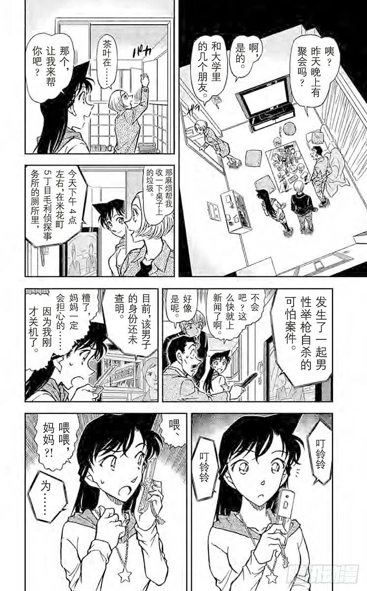 名侦探柯南 797 错综复杂的谎言和谜团 第10页