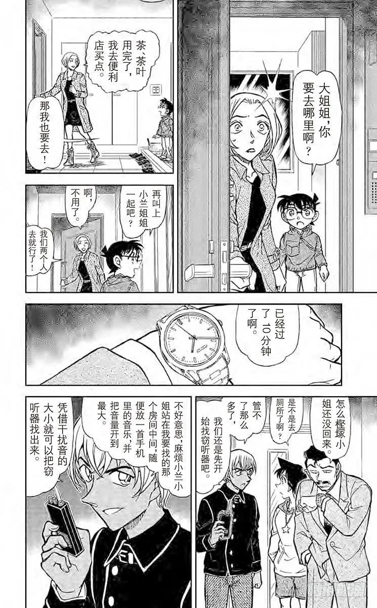 名侦探柯南 797 错综复杂的谎言和谜团 第12页