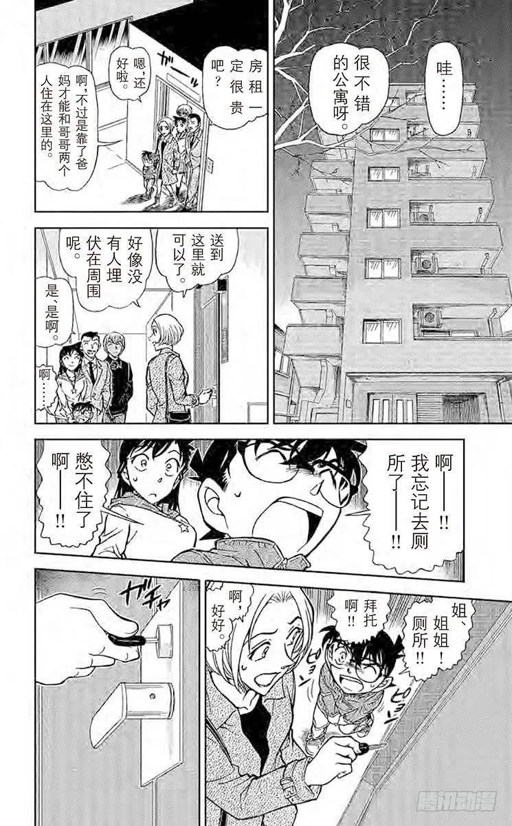 名侦探柯南 797 错综复杂的谎言和谜团 第8页