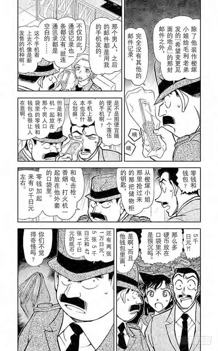 名侦探柯南 797 错综复杂的谎言和谜团 第4页