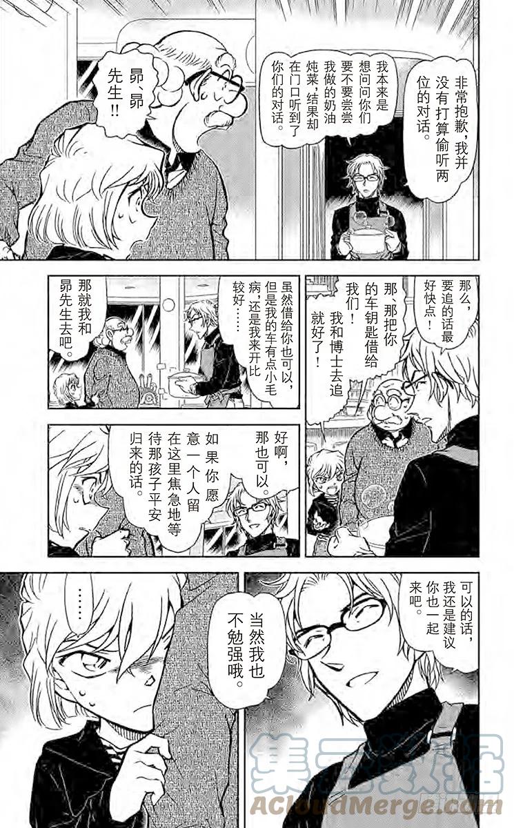 名侦探柯南 798 侦探们的小夜曲 第7页