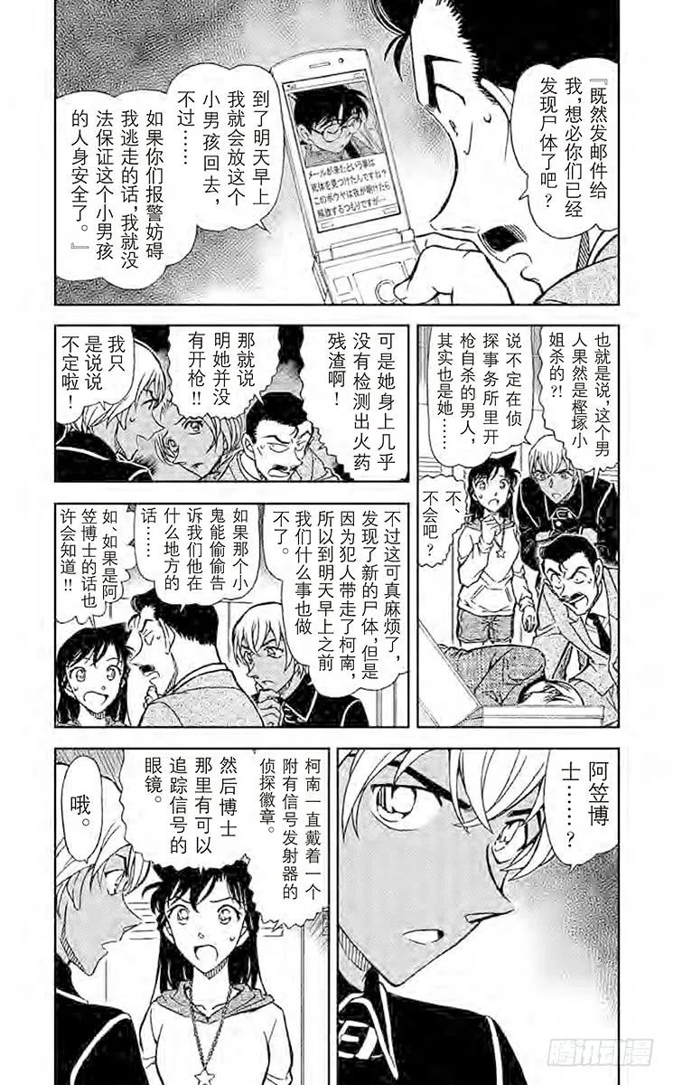 名侦探柯南 798 侦探们的小夜曲 第4页