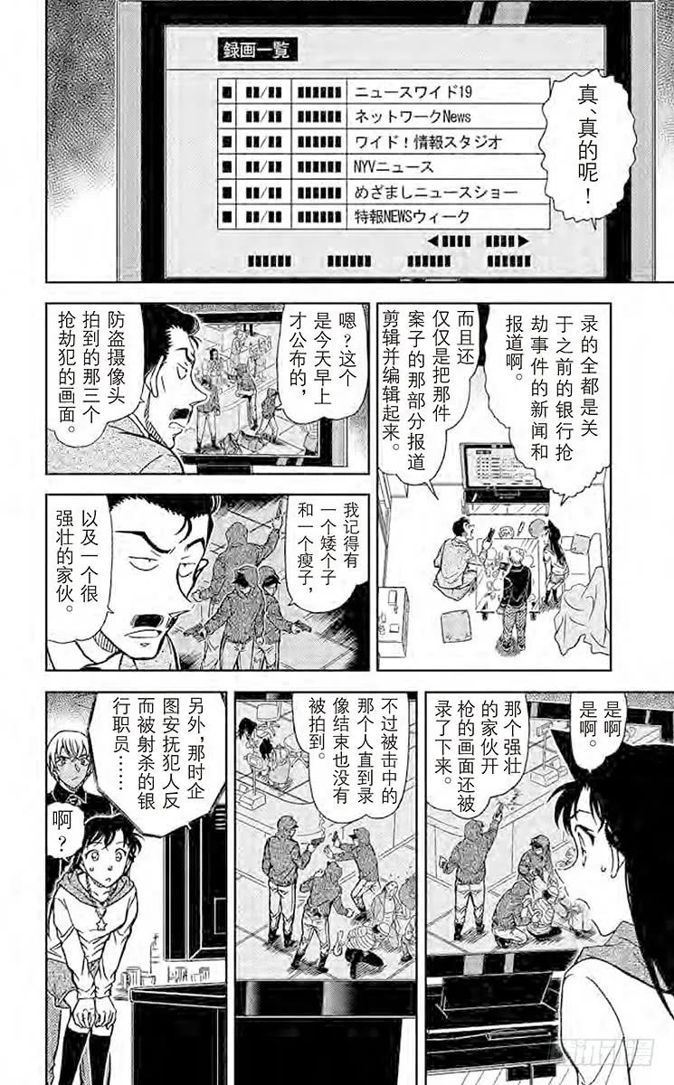 名侦探柯南 798 侦探们的小夜曲 第10页