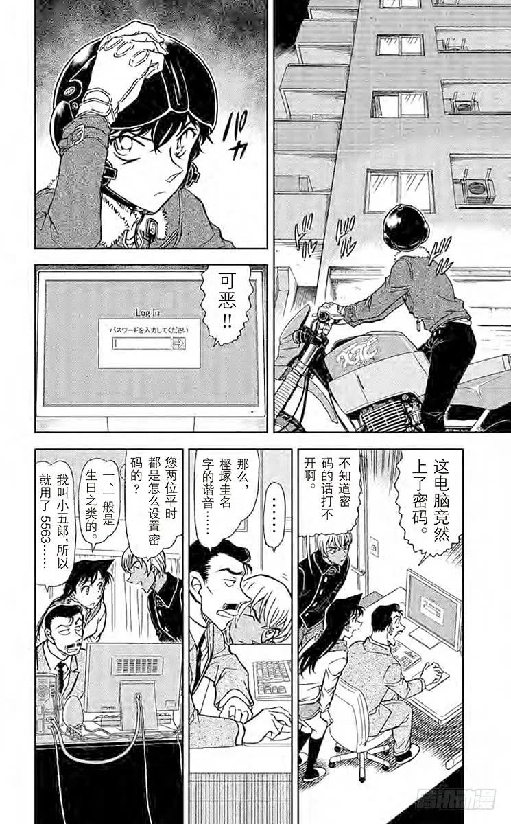 名侦探柯南 798 侦探们的小夜曲 第14页