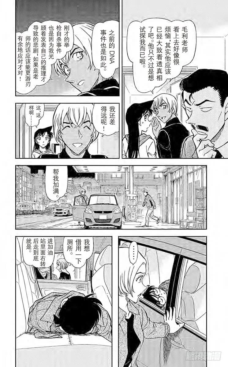 名侦探柯南 798 侦探们的小夜曲 第12页