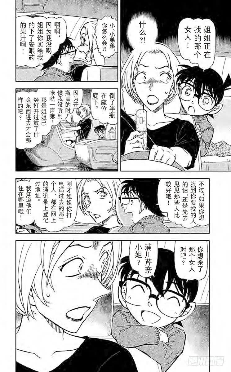 名侦探柯南 798 侦探们的小夜曲 第16页