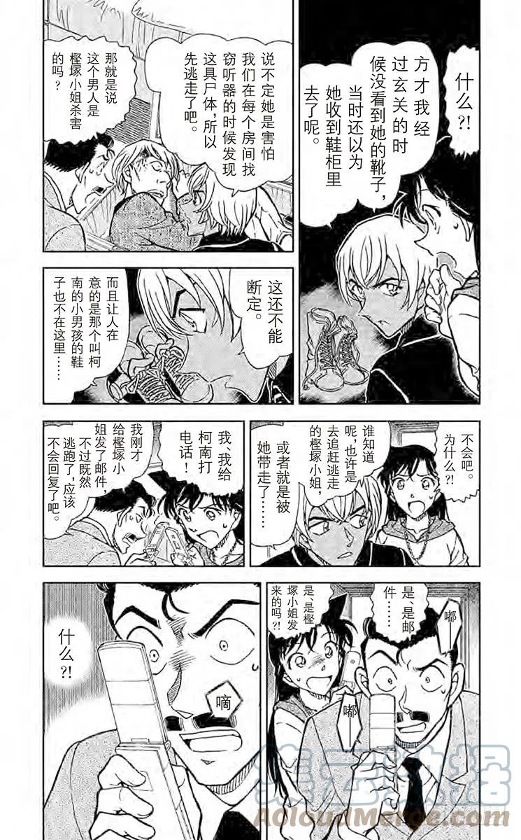 名侦探柯南 798 侦探们的小夜曲 第3页