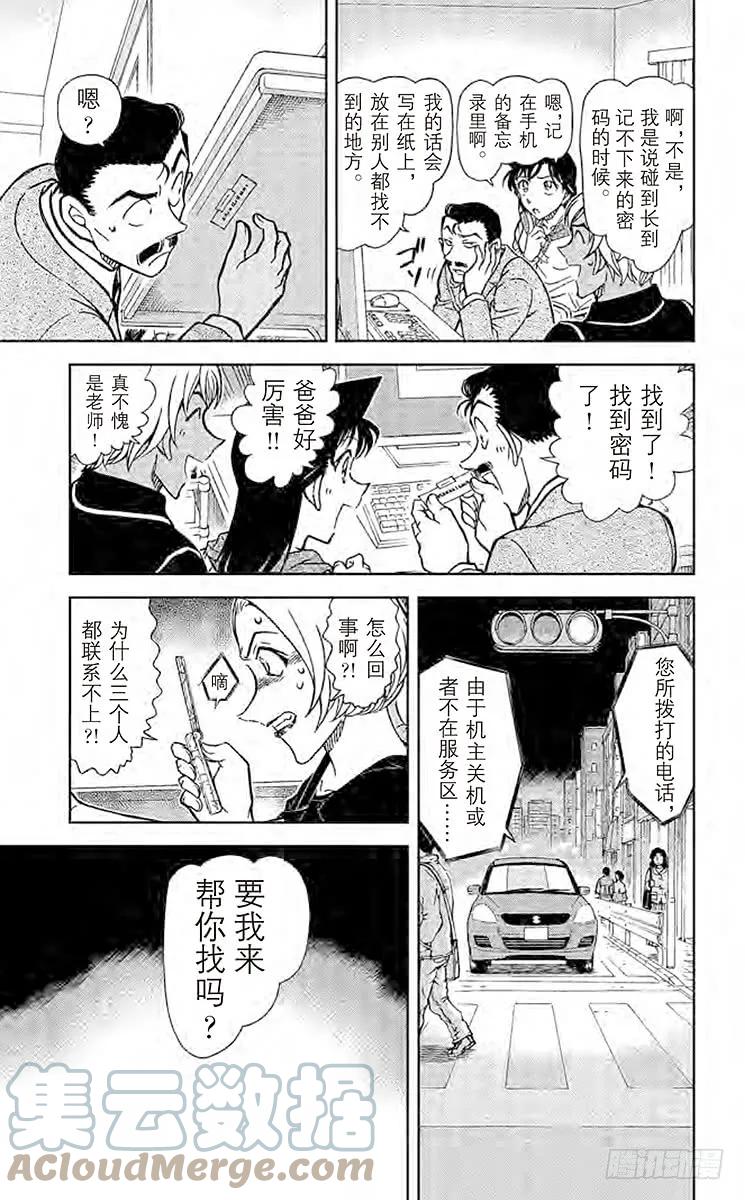 名侦探柯南 798 侦探们的小夜曲 第15页