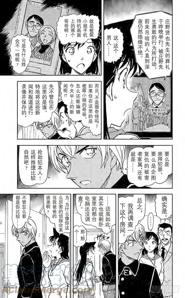 名侦探柯南 798 侦探们的小夜曲 第11页