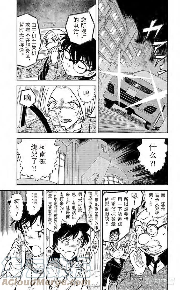 名侦探柯南 798 侦探们的小夜曲 第5页