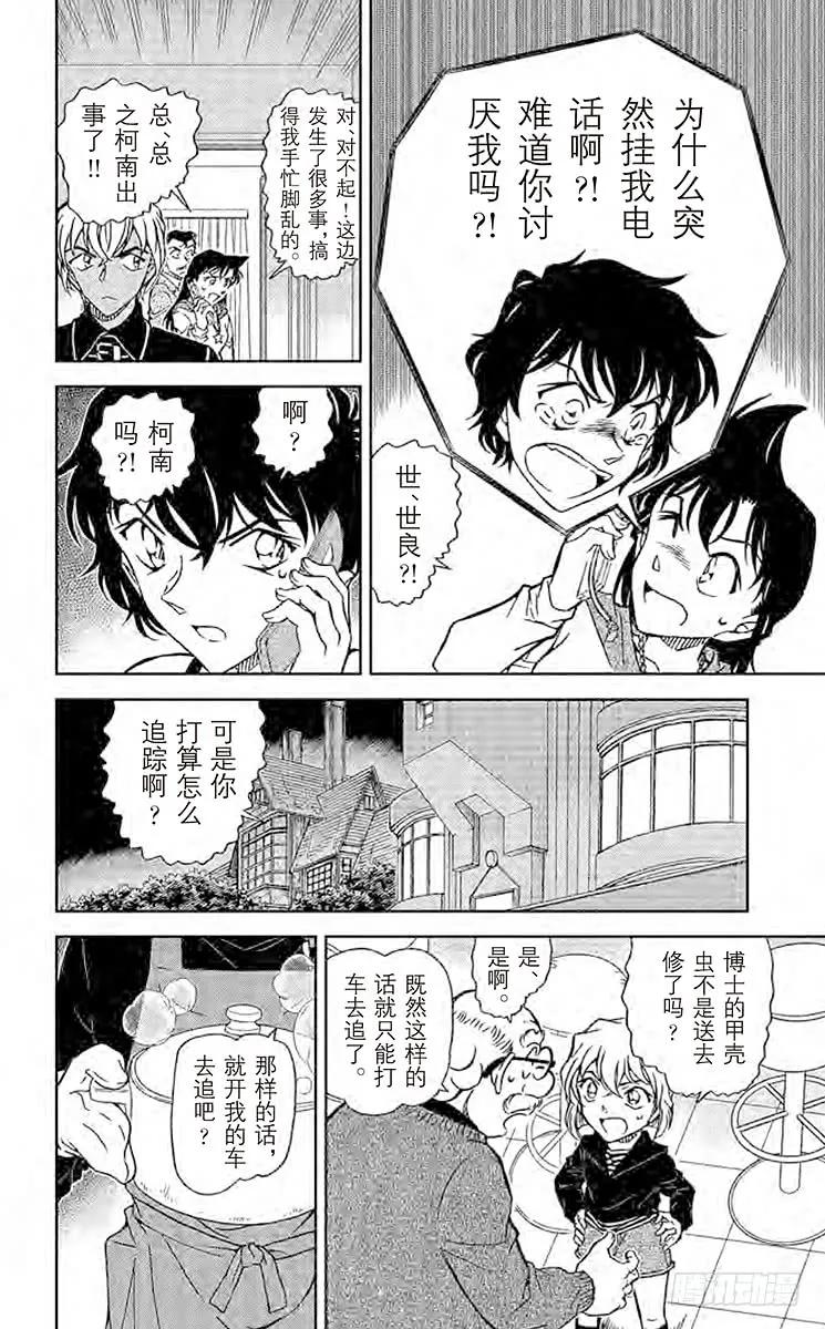 名侦探柯南 798 侦探们的小夜曲 第6页