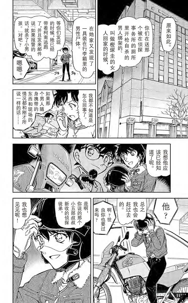名侦探柯南 798 侦探们的小夜曲 第8页