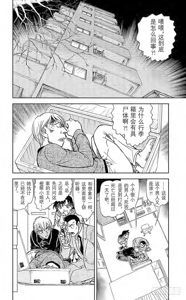 名侦探柯南 798 侦探们的小夜曲 第2页