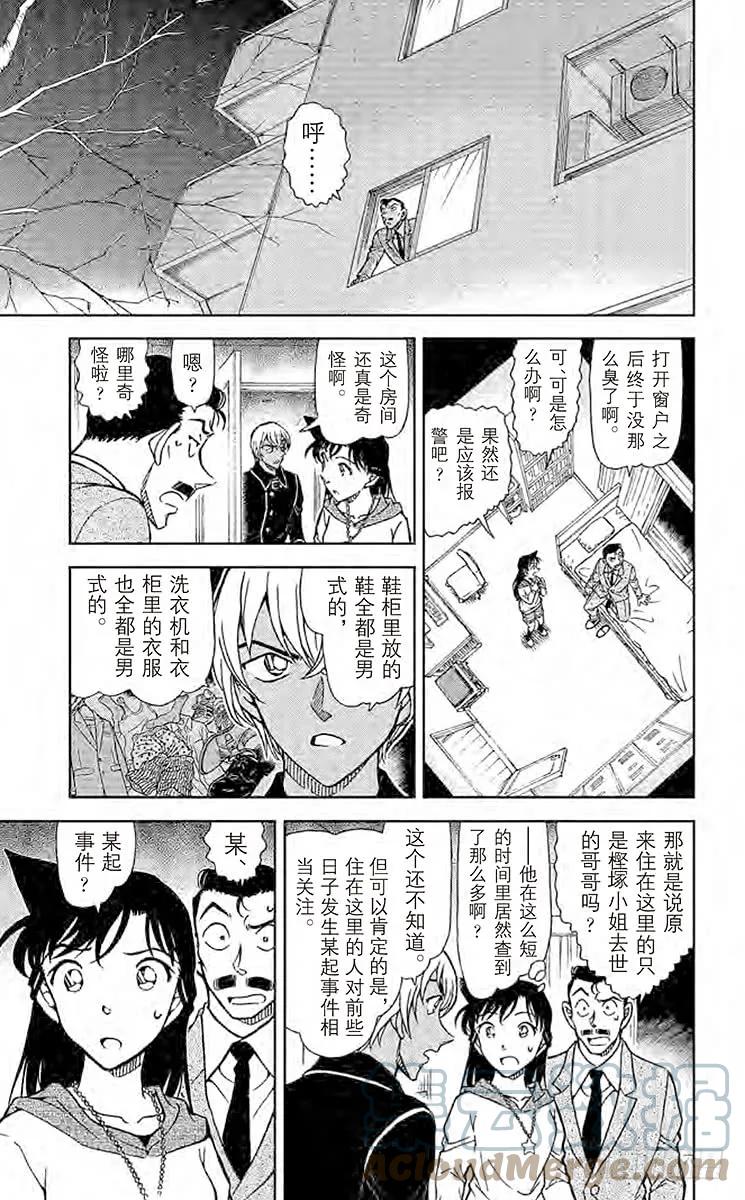 名侦探柯南 798 侦探们的小夜曲 第9页