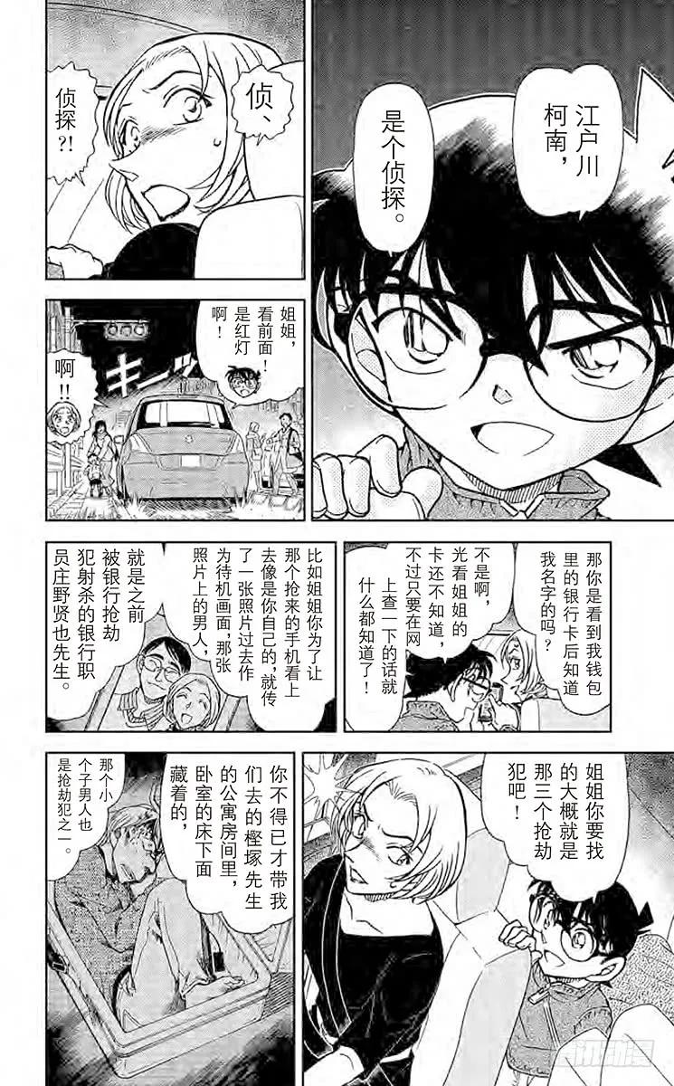 名侦探柯南 799 孩子的好奇心和侦探的探究心 第6页