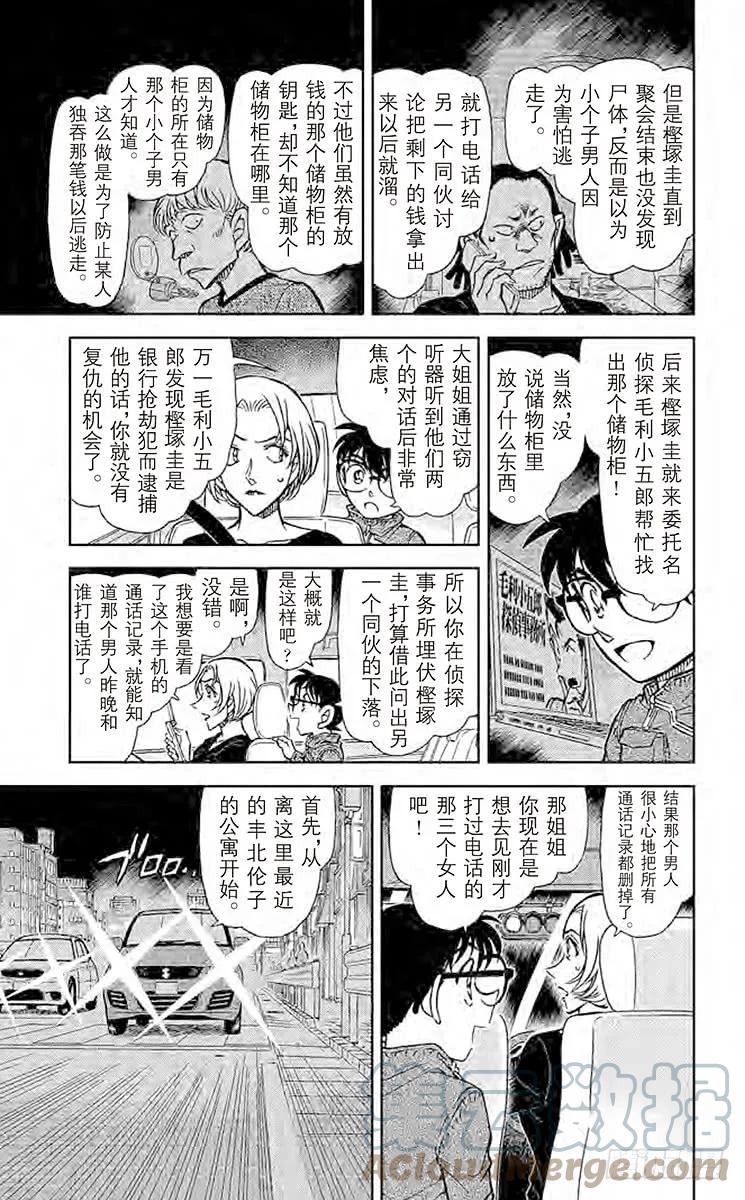 名侦探柯南 799 孩子的好奇心和侦探的探究心 第9页