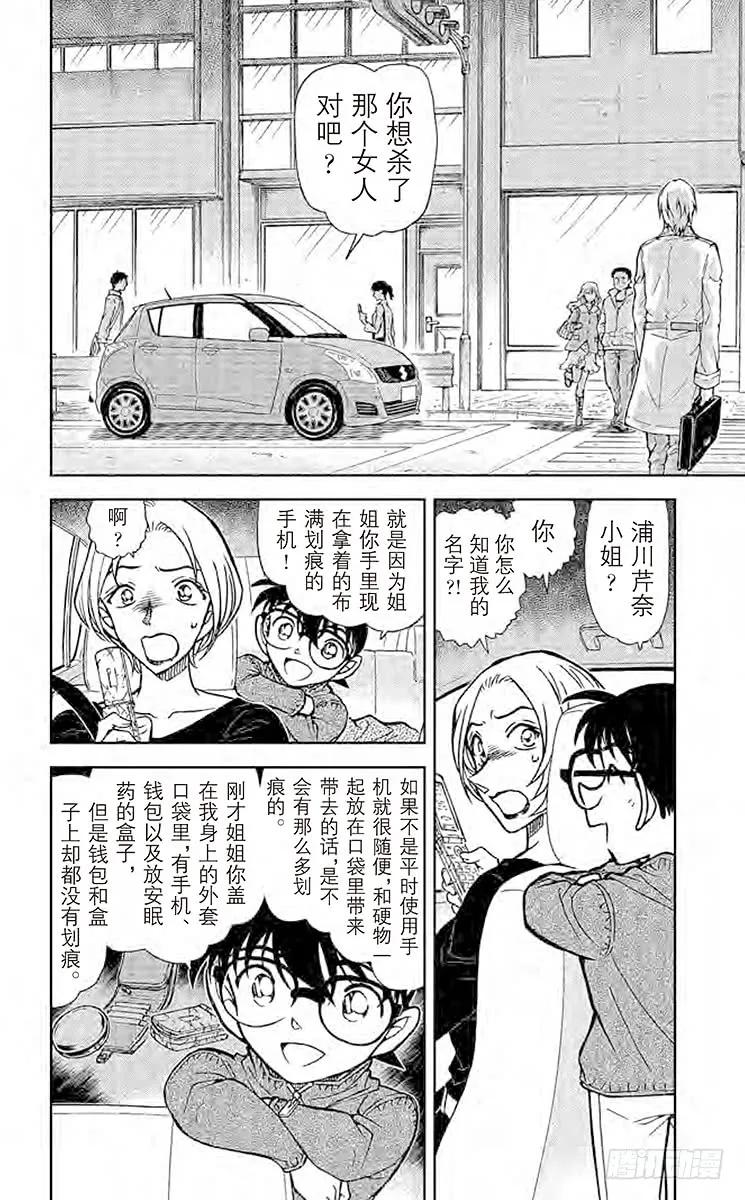 名侦探柯南 799 孩子的好奇心和侦探的探究心 第2页