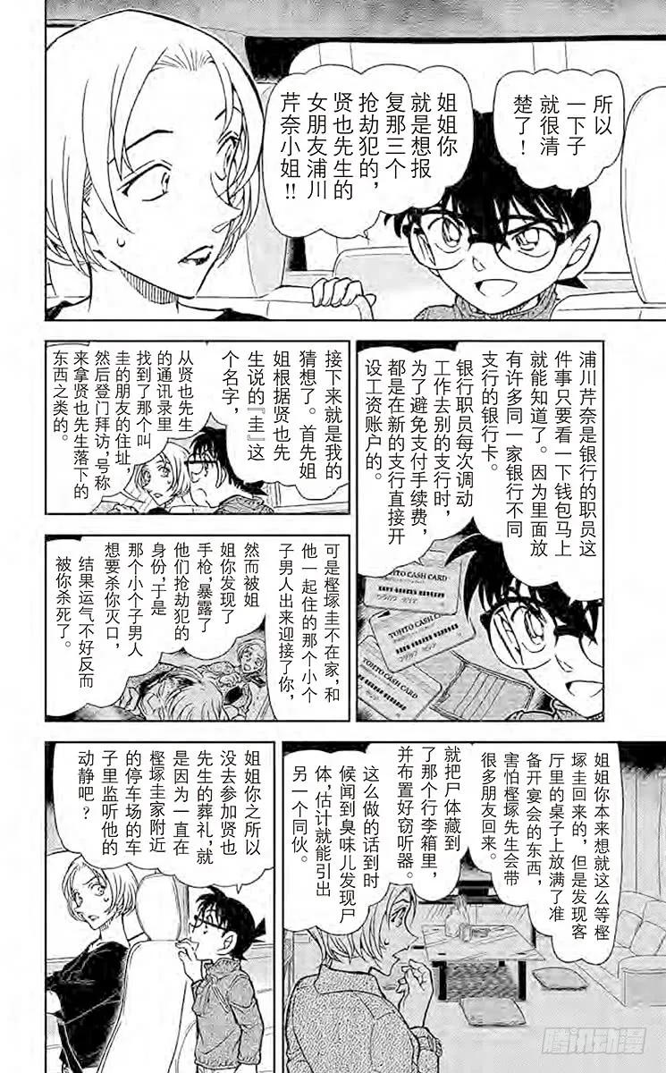 名侦探柯南 799 孩子的好奇心和侦探的探究心 第8页