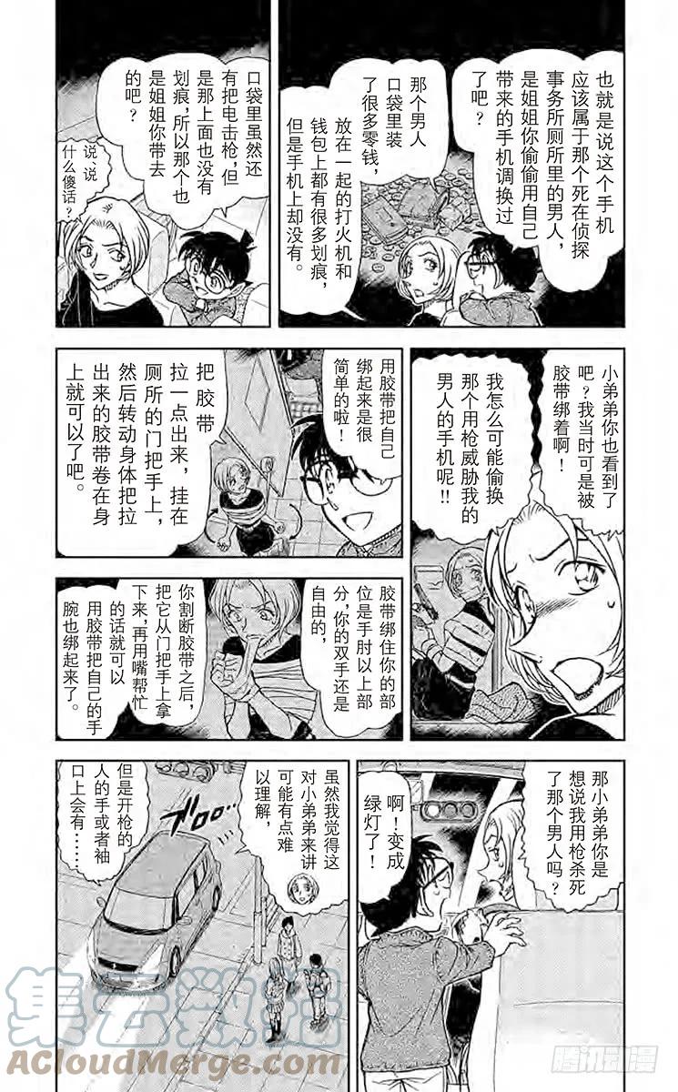 名侦探柯南 799 孩子的好奇心和侦探的探究心 第3页