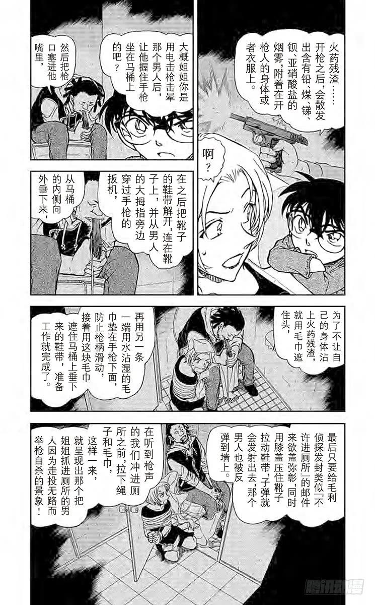 名侦探柯南 799 孩子的好奇心和侦探的探究心 第4页