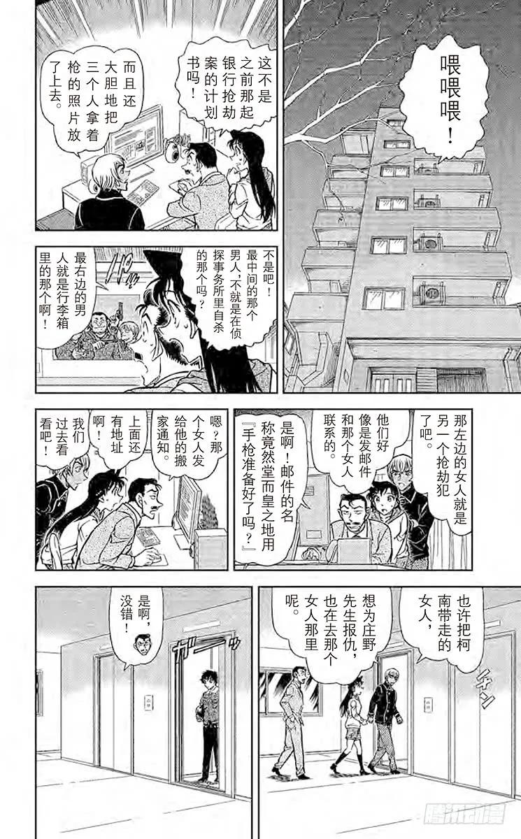 名侦探柯南 799 孩子的好奇心和侦探的探究心 第10页