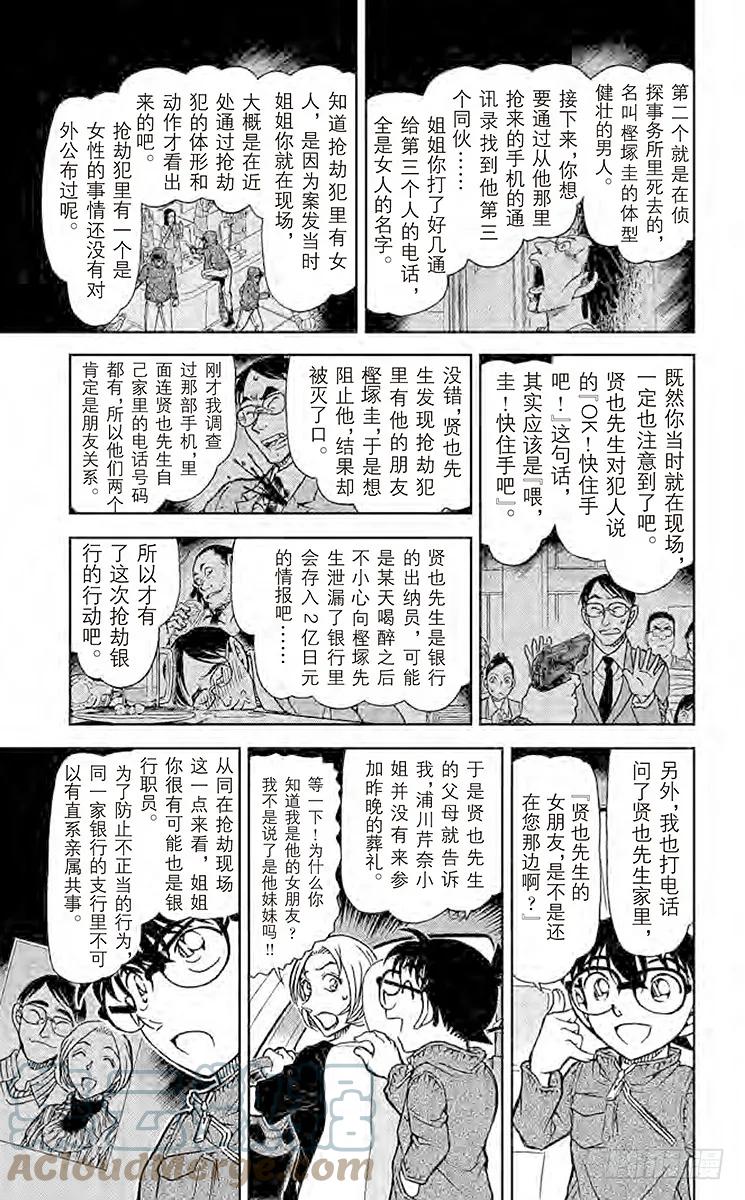 名侦探柯南 799 孩子的好奇心和侦探的探究心 第7页