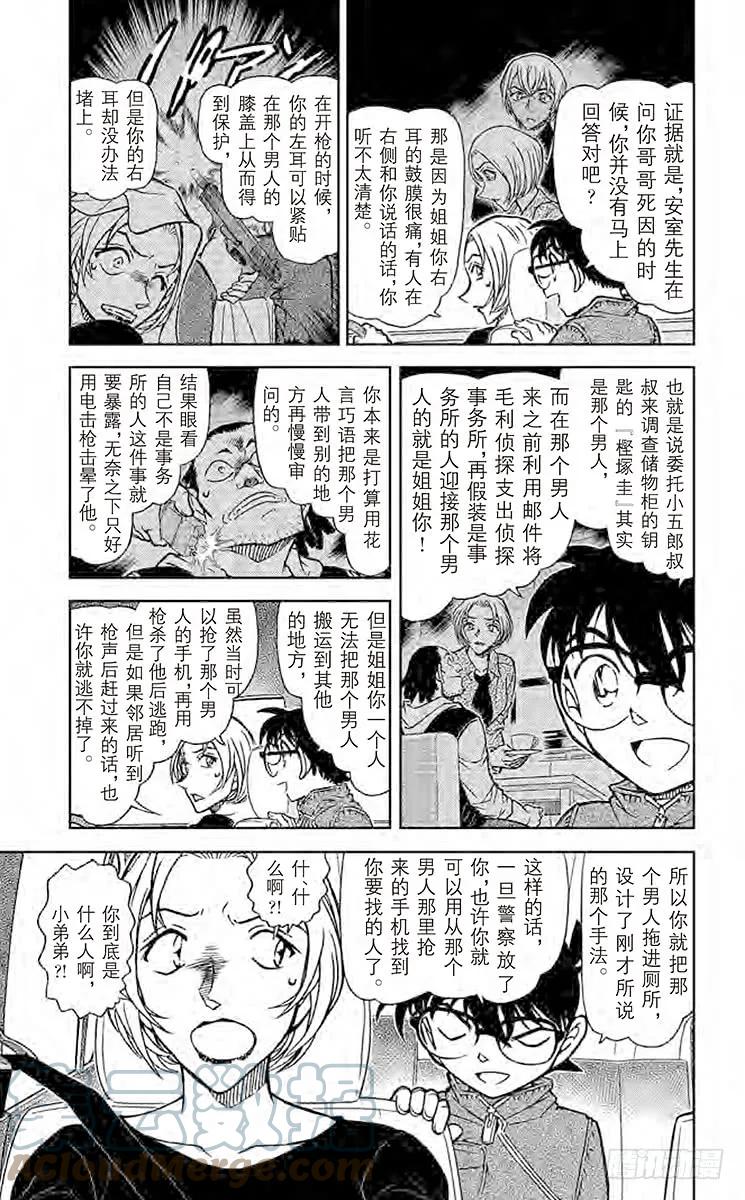 名侦探柯南 799 孩子的好奇心和侦探的探究心 第5页
