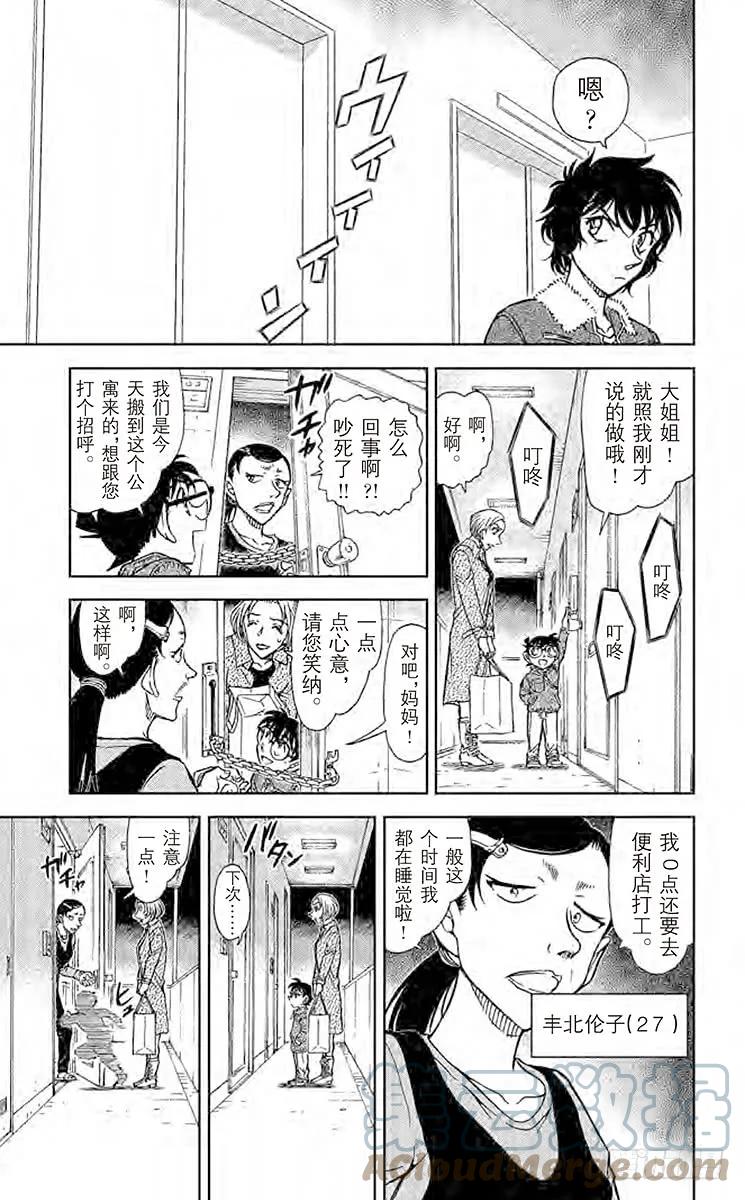 名侦探柯南 799 孩子的好奇心和侦探的探究心 第11页