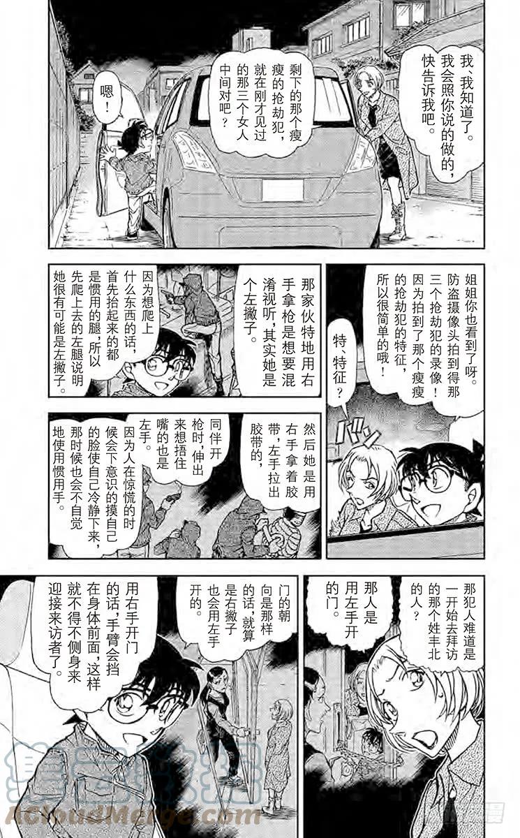 名侦探柯南 800 纵横交错的想法 第5页