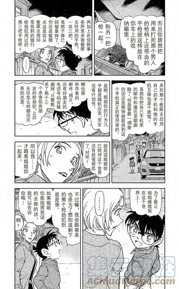 名侦探柯南 800 纵横交错的想法 第3页
