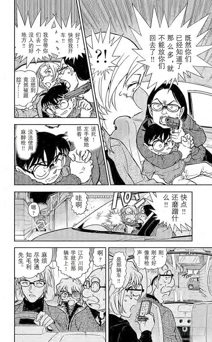 名侦探柯南 800 纵横交错的想法 第8页