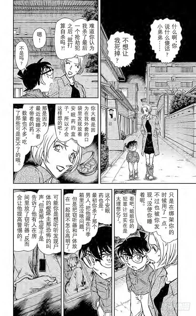 名侦探柯南 800 纵横交错的想法 第2页
