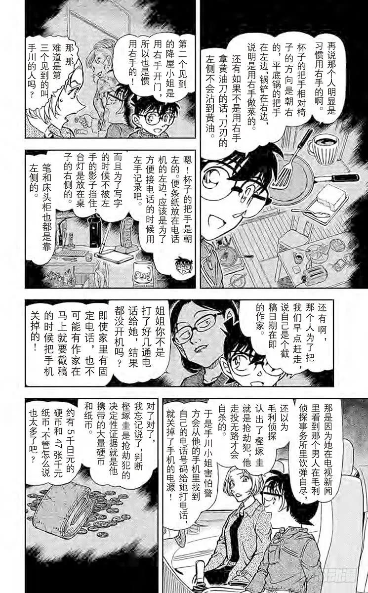 名侦探柯南 800 纵横交错的想法 第6页